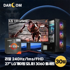 [단기 30일] AMD RTX3060 게이밍컴퓨터 LG 27인치 모니터 풀세트 단기렌탈