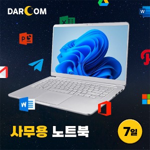 [단기 7일] HP LG 삼성 사무용노트북 단기렌탈