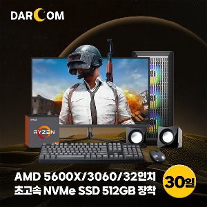[단기 30일] AMD RTX3060 게이밍컴퓨터 32인치 모니터 풀세트 단기렌탈
