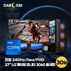 [단기 30일] RTX3060 게이밍컴퓨터 LG 27인치 풀세트 단기렌탈