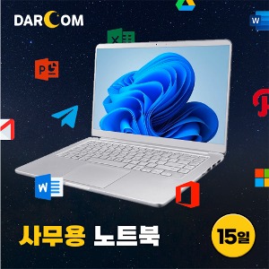 [단기 15일] HP LG 삼성 사무용노트북 단기렌탈
