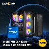 [단기 30일] GTX1060 게이밍컴퓨터 단기렌탈