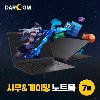 [단기 7일] LG그램 게이밍노트북 단기 렌탈